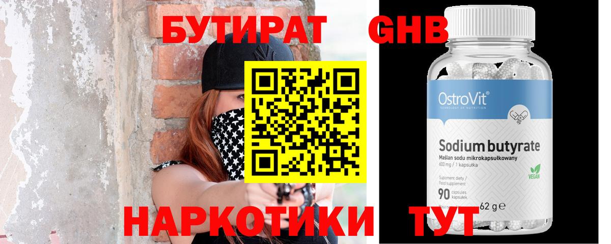 БУТИРАТ бутандиол Донской