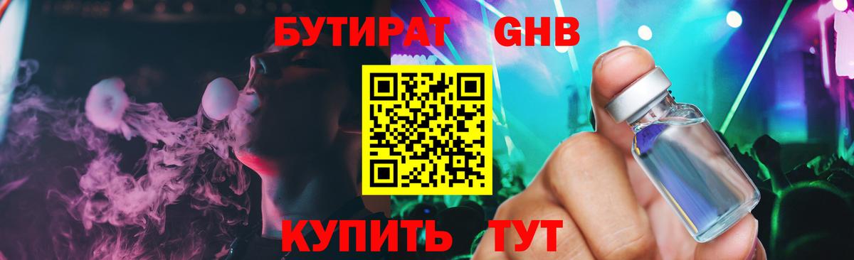 Бутират  Вход с VPN  Донской  Бутират бутандиол 