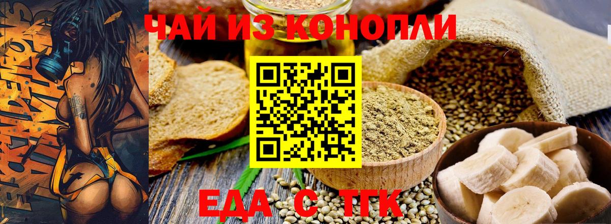 Еда ТГК конопля  Вход с VPN  Донской 