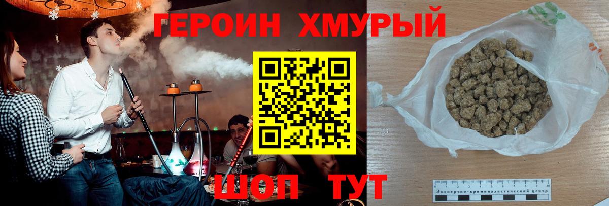 Героин Heroin Донской
