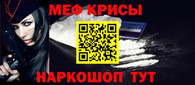 меф Краснодар