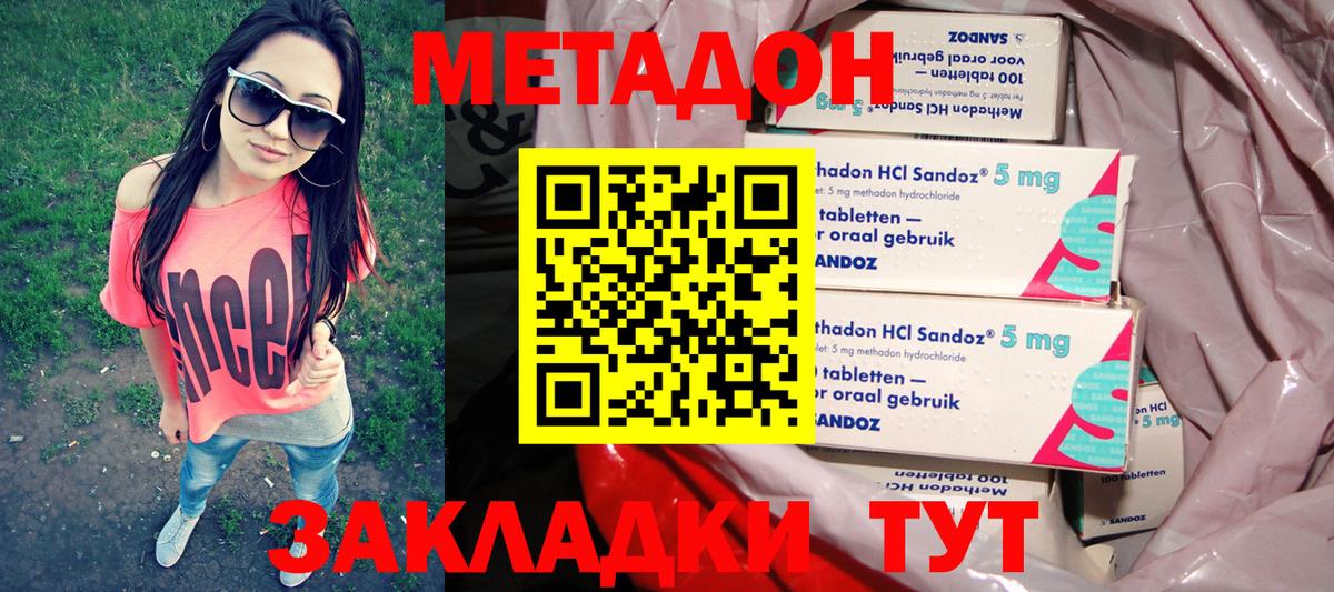 МЕТАДОН methadone  Вход с VPN  Донской  Метадон белоснежный 