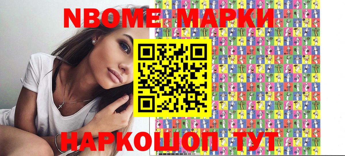 Марки N-bome 1,5мг Донской
